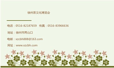 徐州茶博会